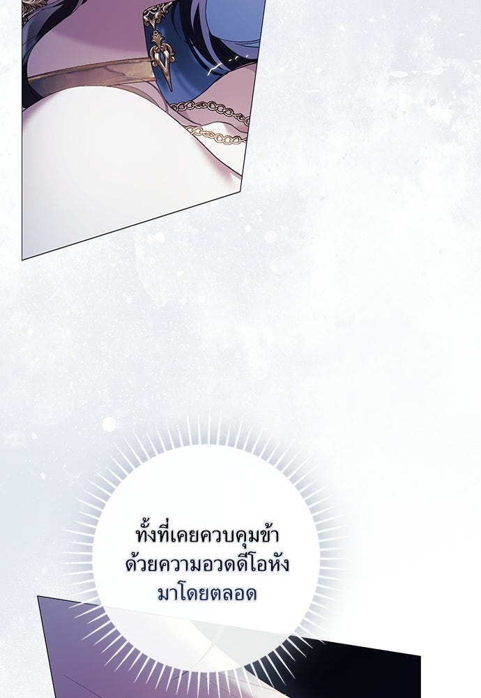 [ฉบับสมบูรณ์] อธิษฐานรักแด่แดฟนี่ - หน้า 29