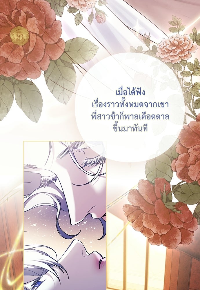 [ฉบับสมบูรณ์] อธิษฐานรักแด่แดฟนี่ - หน้า 41