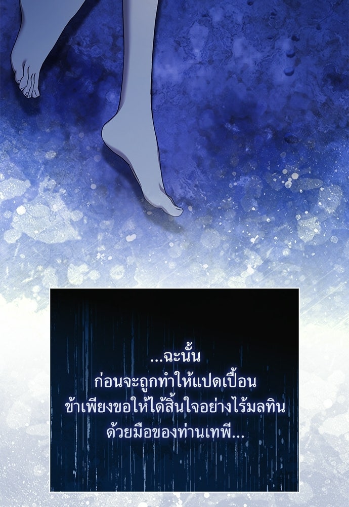 [ฉบับสมบูรณ์] อธิษฐานรักแด่แดฟนี่ - หน้า 59