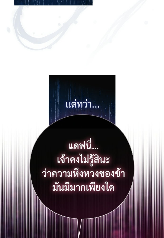 [ฉบับสมบูรณ์] อธิษฐานรักแด่แดฟนี่ - หน้า 61