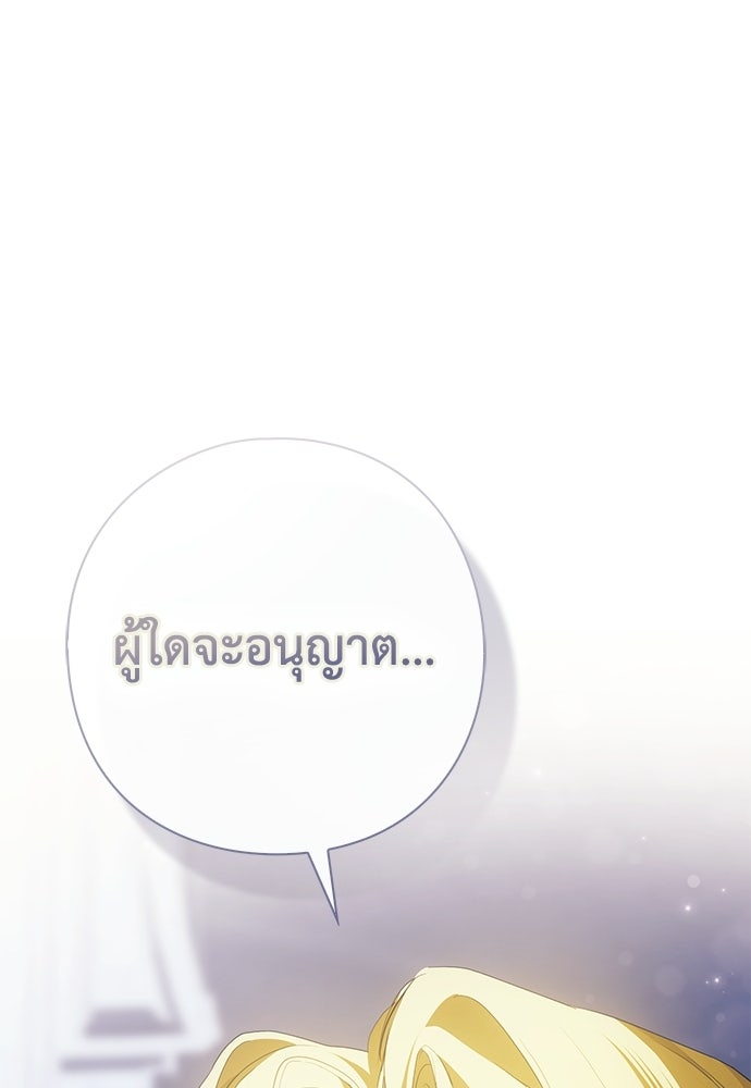 [ฉบับสมบูรณ์] อธิษฐานรักแด่แดฟนี่ - หน้า 71
