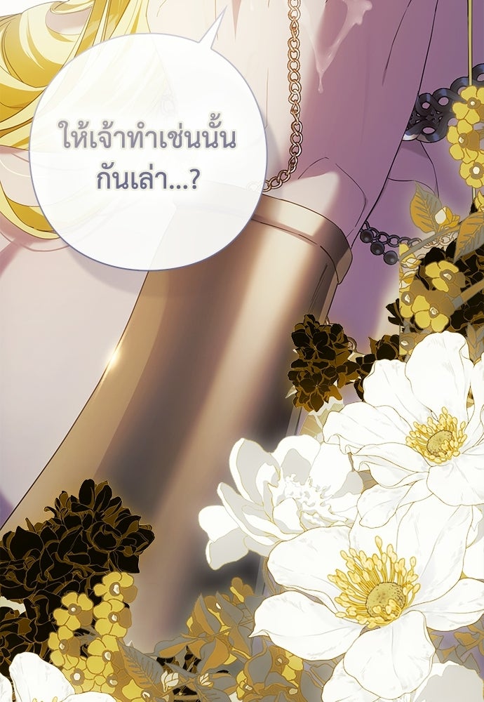 [ฉบับสมบูรณ์] อธิษฐานรักแด่แดฟนี่ - หน้า 73
