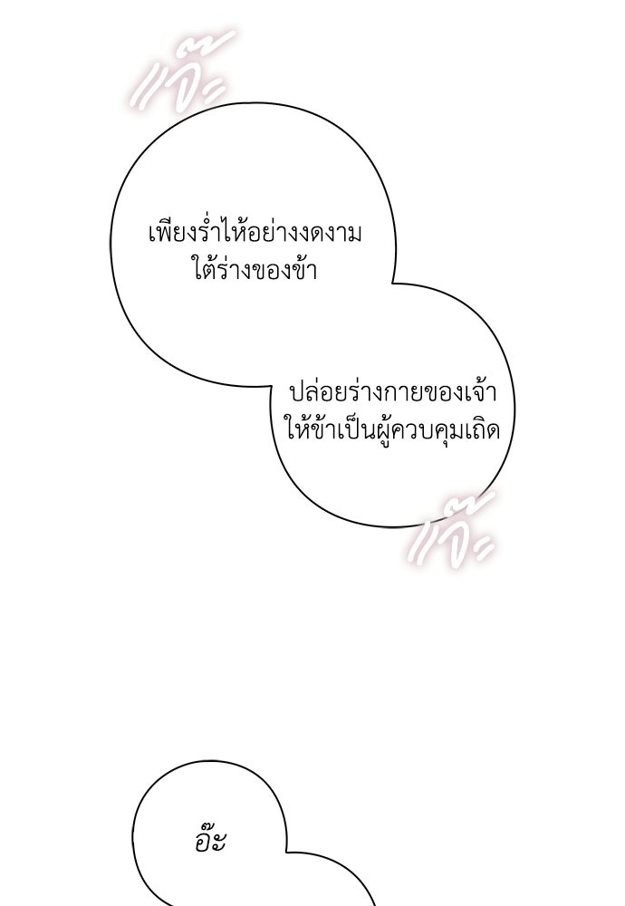 [ฉบับสมบูรณ์] อธิษฐานรักแด่แดฟนี่ - หน้า 85