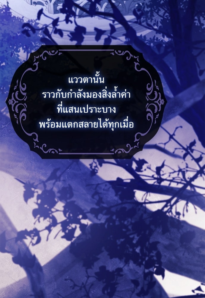 [ฉบับสมบูรณ์] อธิษฐานรักแด่แดฟนี่ - หน้า 19