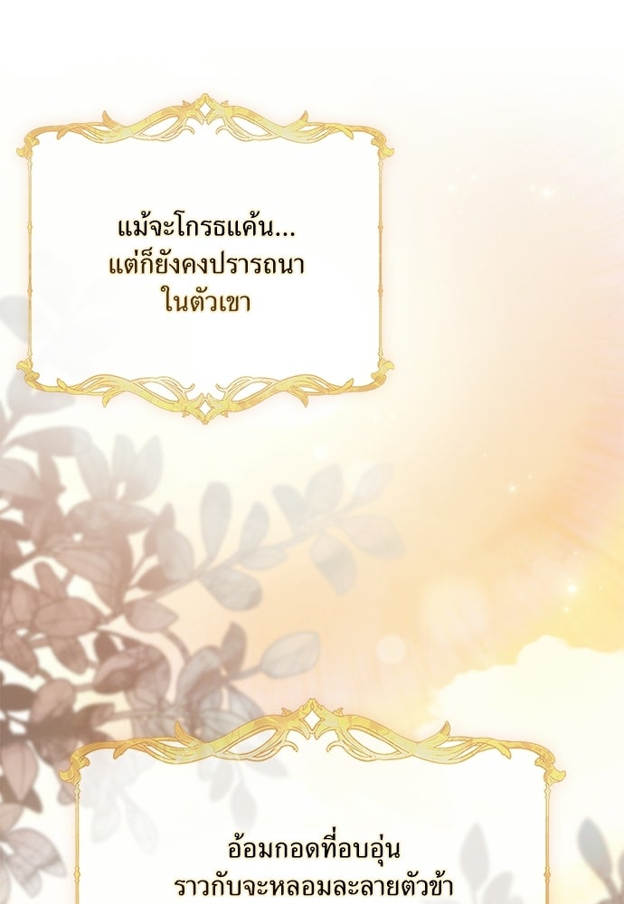 [ฉบับสมบูรณ์] อธิษฐานรักแด่แดฟนี่ - หน้า 25