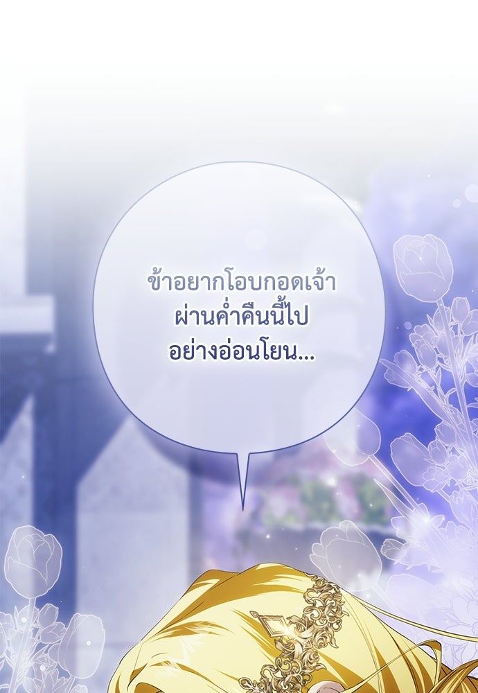 [ฉบับสมบูรณ์] อธิษฐานรักแด่แดฟนี่ - หน้า 56