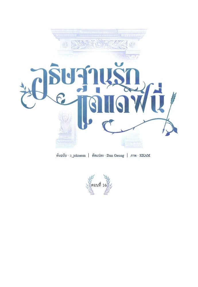 [ฉบับสมบูรณ์] อธิษฐานรักแด่แดฟนี่ - หน้า 59