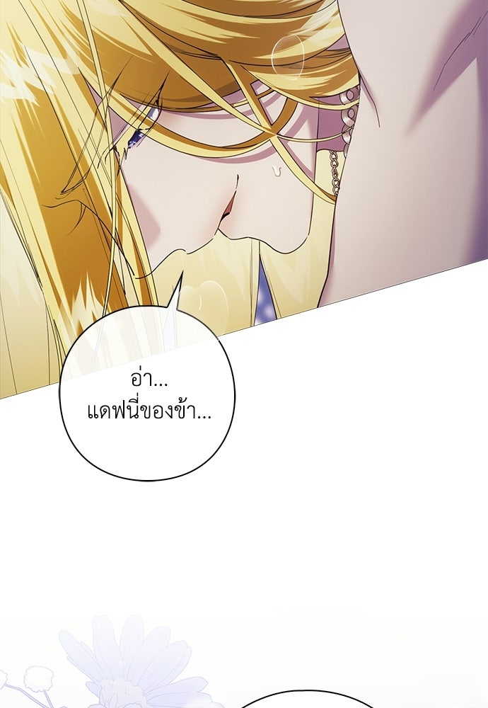 [ฉบับสมบูรณ์] อธิษฐานรักแด่แดฟนี่ - หน้า 69