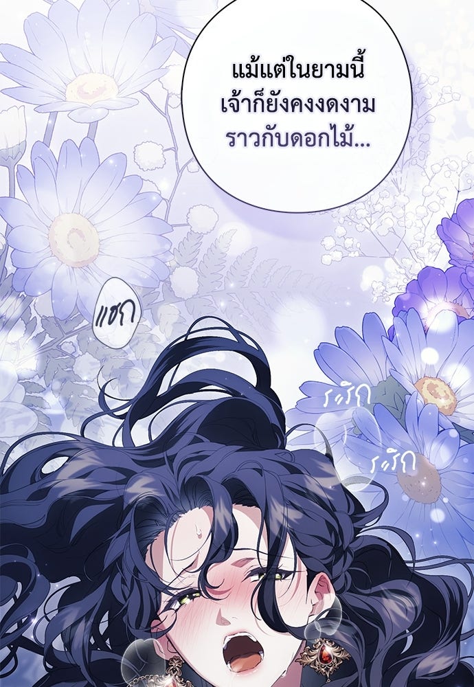 [ฉบับสมบูรณ์] อธิษฐานรักแด่แดฟนี่ - หน้า 70
