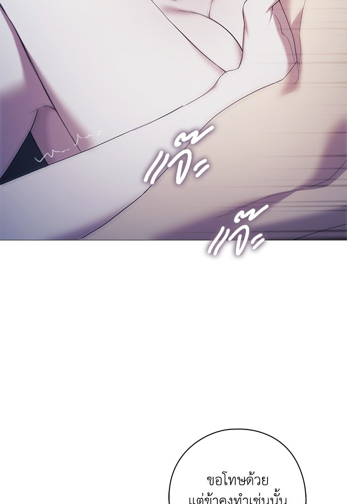 [ฉบับสมบูรณ์] อธิษฐานรักแด่แดฟนี่ - หน้า 75