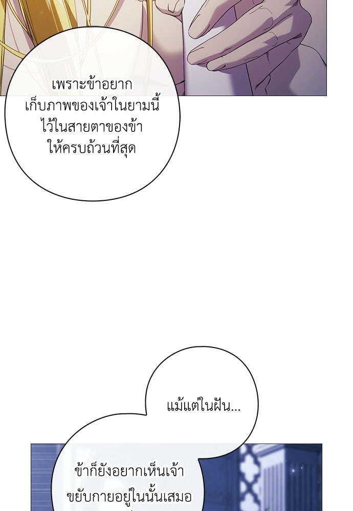 [ฉบับสมบูรณ์] อธิษฐานรักแด่แดฟนี่ - หน้า 77