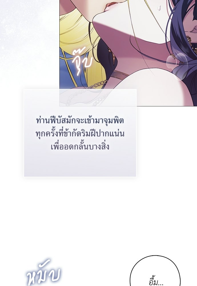 [ฉบับสมบูรณ์] อธิษฐานรักแด่แดฟนี่ - หน้า 85
