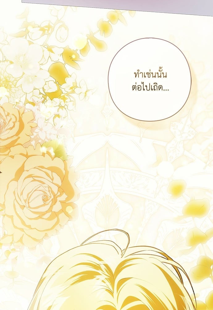 [ฉบับสมบูรณ์] อธิษฐานรักแด่แดฟนี่ - หน้า 2