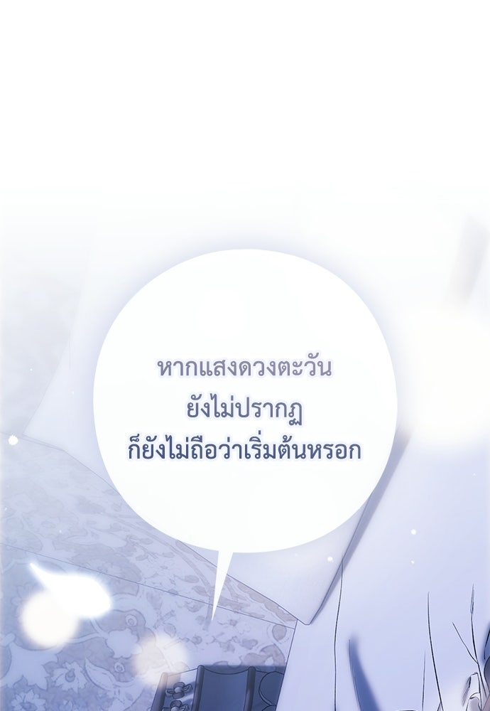 [ฉบับสมบูรณ์] อธิษฐานรักแด่แดฟนี่ - หน้า 23