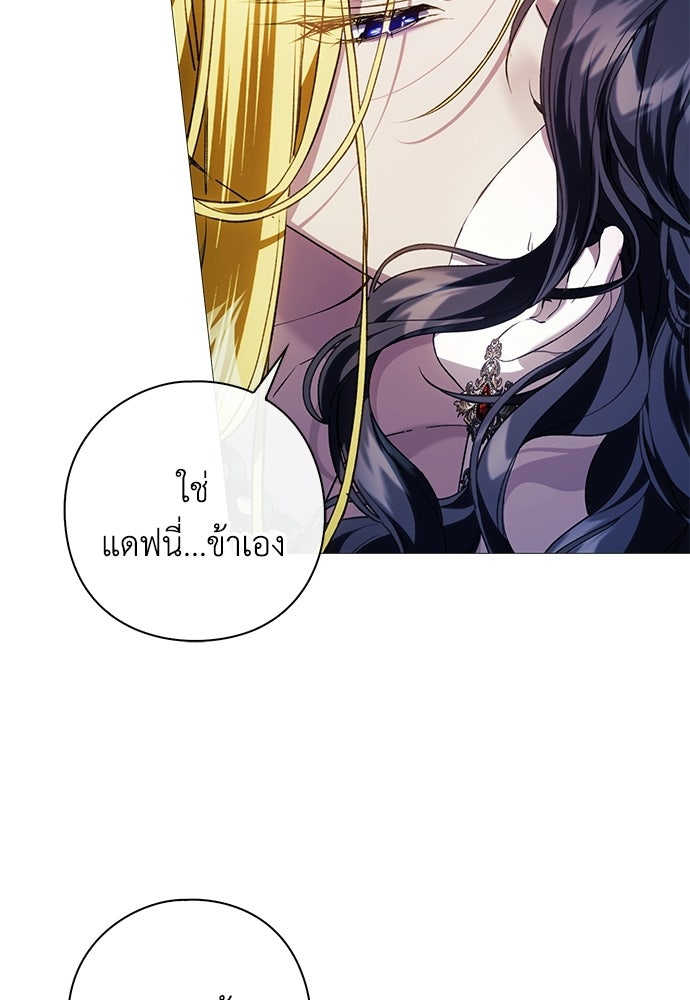 [ฉบับสมบูรณ์] อธิษฐานรักแด่แดฟนี่ - หน้า 45