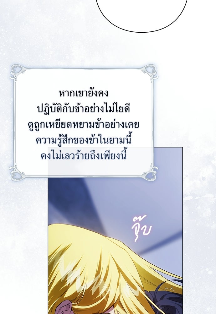 [ฉบับสมบูรณ์] อธิษฐานรักแด่แดฟนี่ - หน้า 63