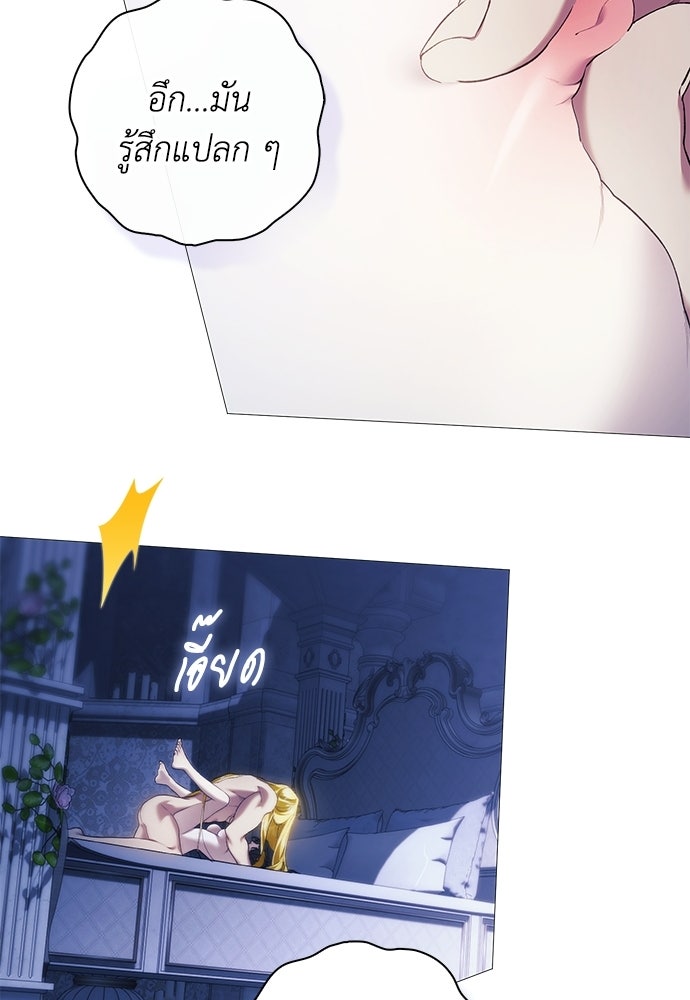 [ฉบับสมบูรณ์] อธิษฐานรักแด่แดฟนี่ - หน้า 73
