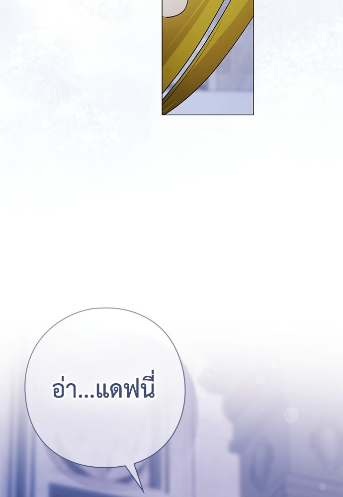 [ฉบับสมบูรณ์] อธิษฐานรักแด่แดฟนี่ - หน้า 79