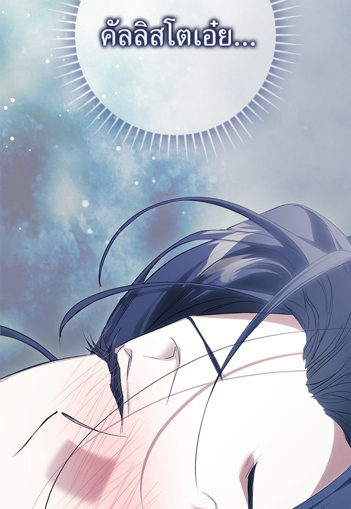 [ฉบับสมบูรณ์] อธิษฐานรักแด่แดฟนี่ - หน้า 97