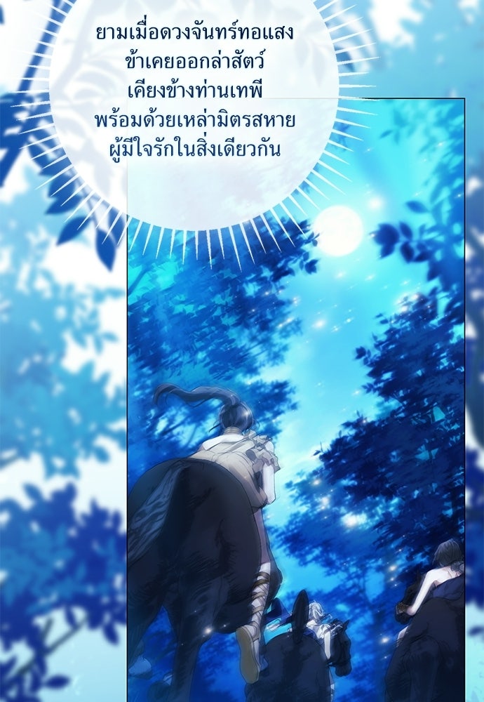 [ฉบับสมบูรณ์] อธิษฐานรักแด่แดฟนี่ - หน้า 100
