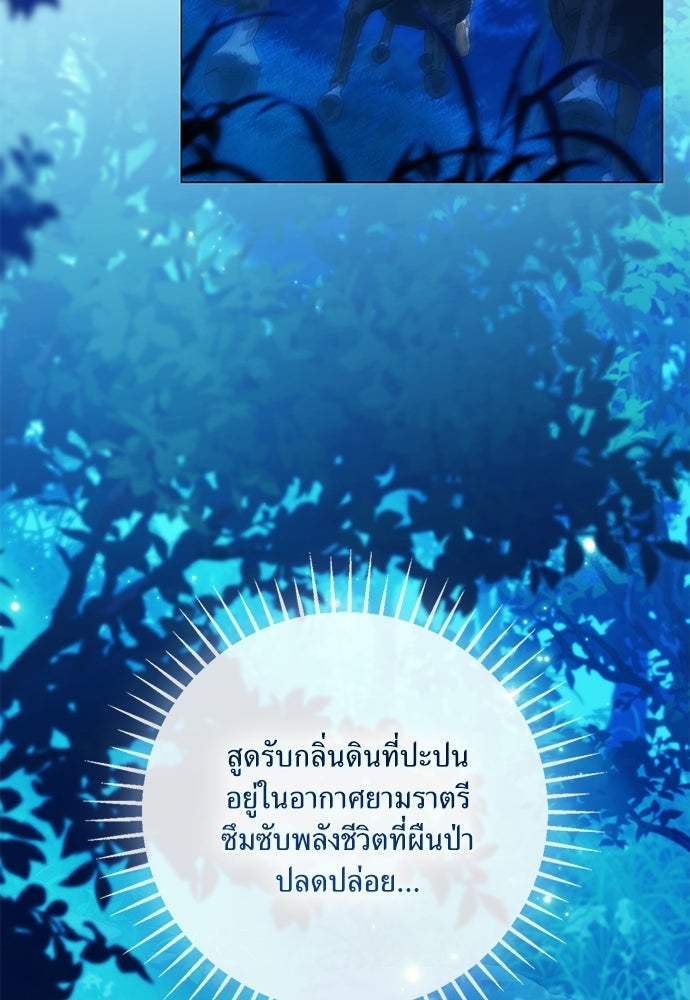[ฉบับสมบูรณ์] อธิษฐานรักแด่แดฟนี่ - หน้า 101