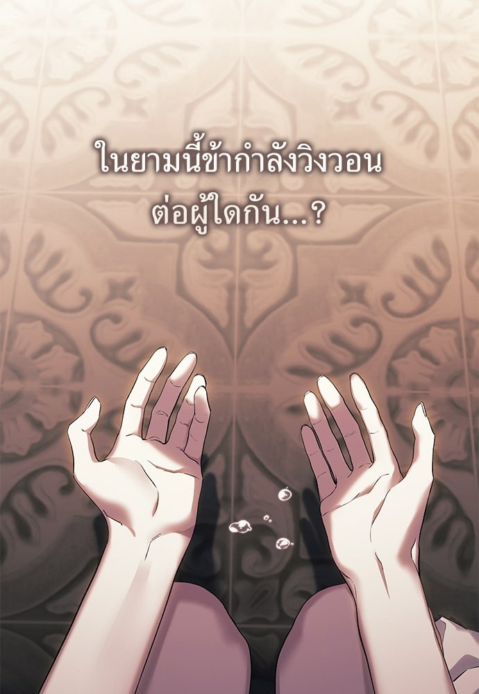 [ฉบับสมบูรณ์] อธิษฐานรักแด่แดฟนี่ - หน้า 129