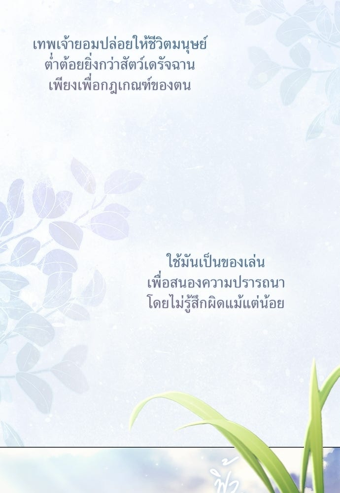 [ฉบับสมบูรณ์] อธิษฐานรักแด่แดฟนี่ - หน้า 133