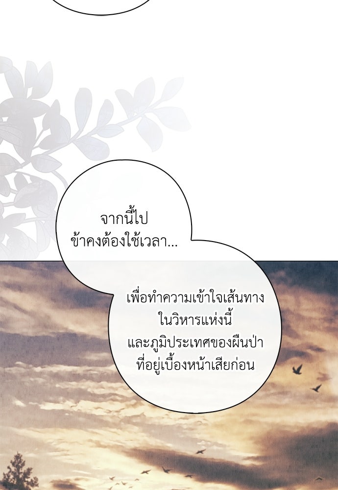 [ฉบับสมบูรณ์] อธิษฐานรักแด่แดฟนี่ - หน้า 145