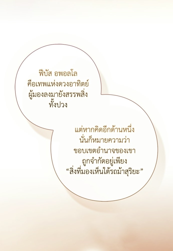 [ฉบับสมบูรณ์] อธิษฐานรักแด่แดฟนี่ - หน้า 151
