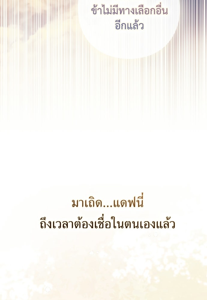 [ฉบับสมบูรณ์] อธิษฐานรักแด่แดฟนี่ - หน้า 155