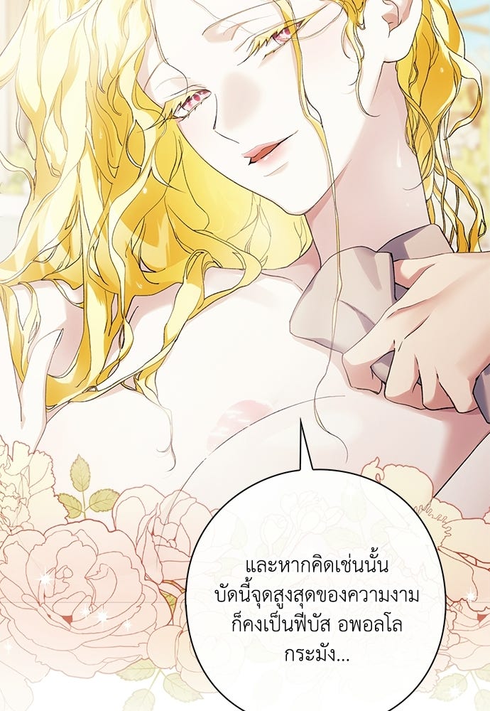 [ฉบับสมบูรณ์] อธิษฐานรักแด่แดฟนี่ - หน้า 21