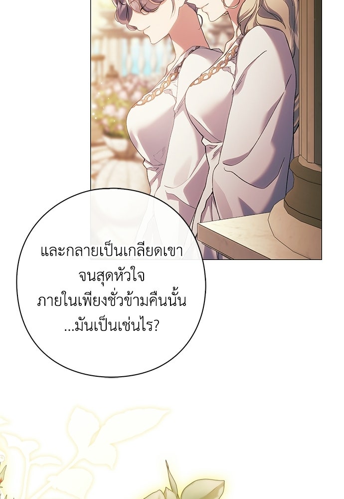 [ฉบับสมบูรณ์] อธิษฐานรักแด่แดฟนี่ - หน้า 23