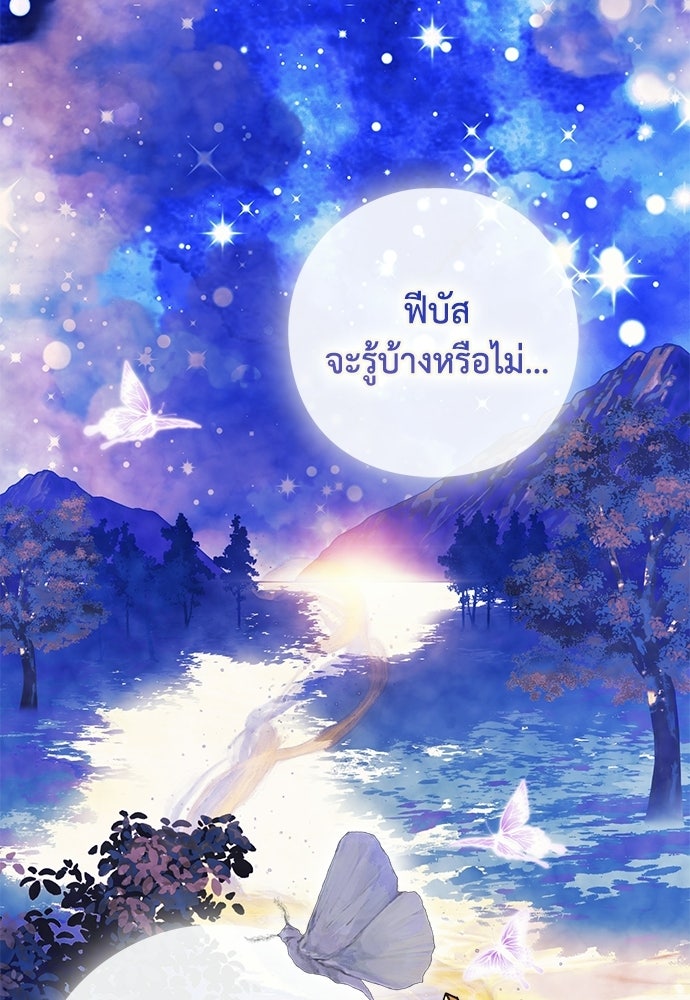 [ฉบับสมบูรณ์] อธิษฐานรักแด่แดฟนี่ - หน้า 28