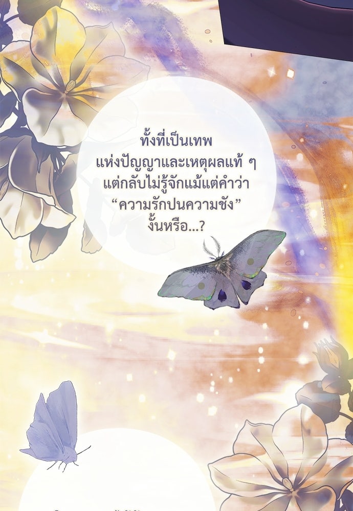 [ฉบับสมบูรณ์] อธิษฐานรักแด่แดฟนี่ - หน้า 31