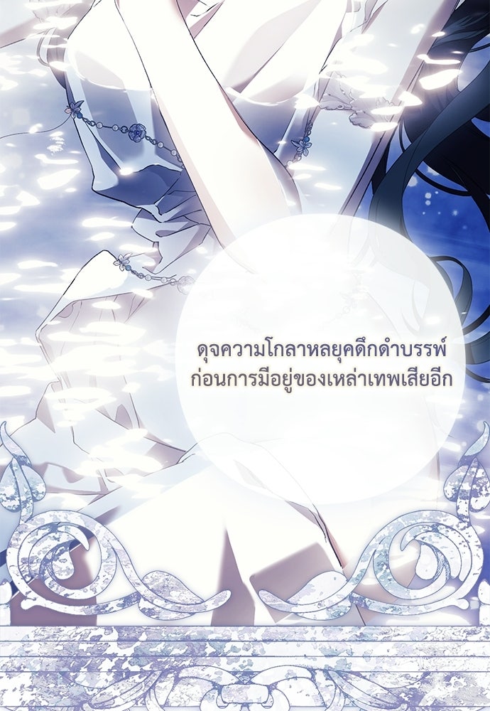 [ฉบับสมบูรณ์] อธิษฐานรักแด่แดฟนี่ - หน้า 33