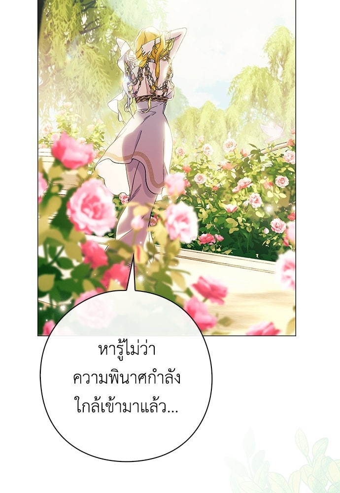 [ฉบับสมบูรณ์] อธิษฐานรักแด่แดฟนี่ - หน้า 47