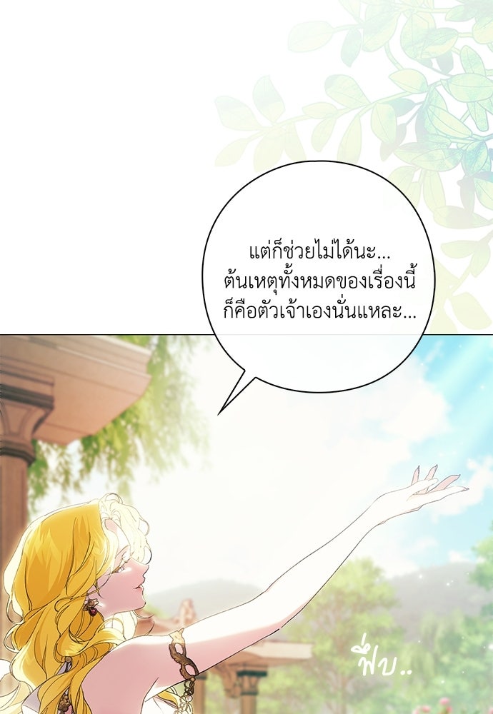[ฉบับสมบูรณ์] อธิษฐานรักแด่แดฟนี่ - หน้า 48