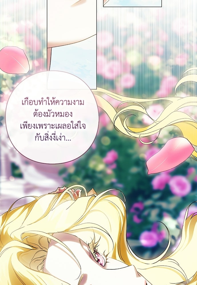 [ฉบับสมบูรณ์] อธิษฐานรักแด่แดฟนี่ - หน้า 53