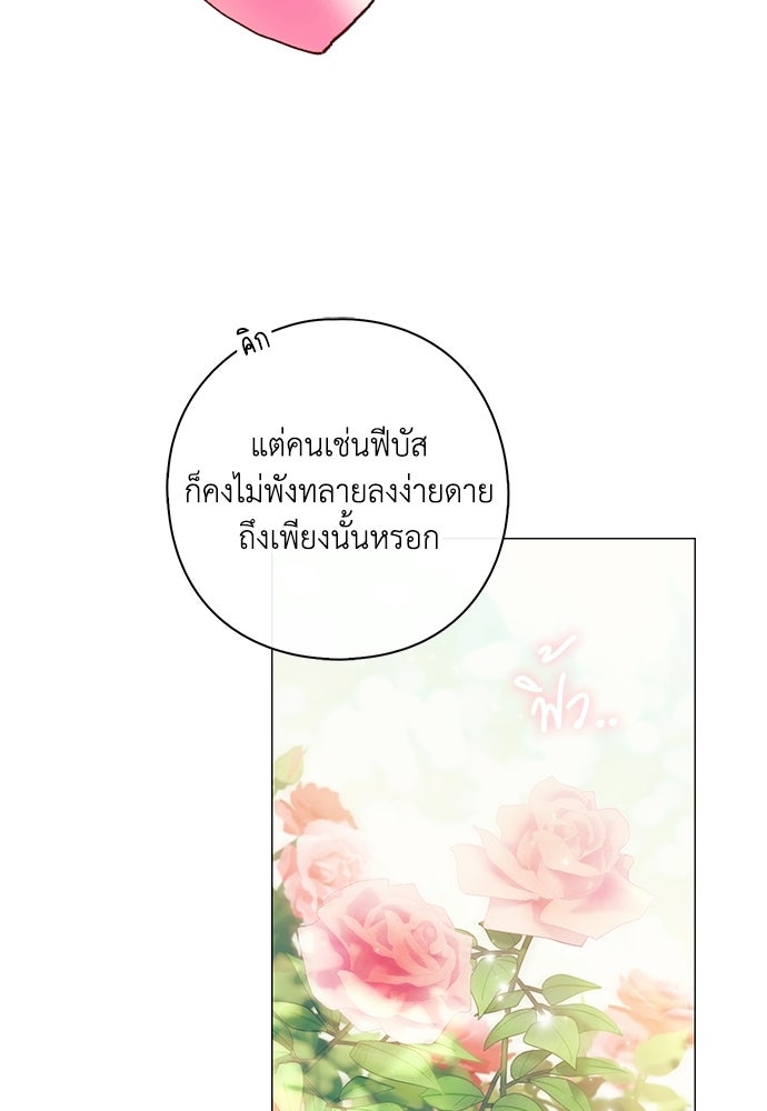 [ฉบับสมบูรณ์] อธิษฐานรักแด่แดฟนี่ - หน้า 56