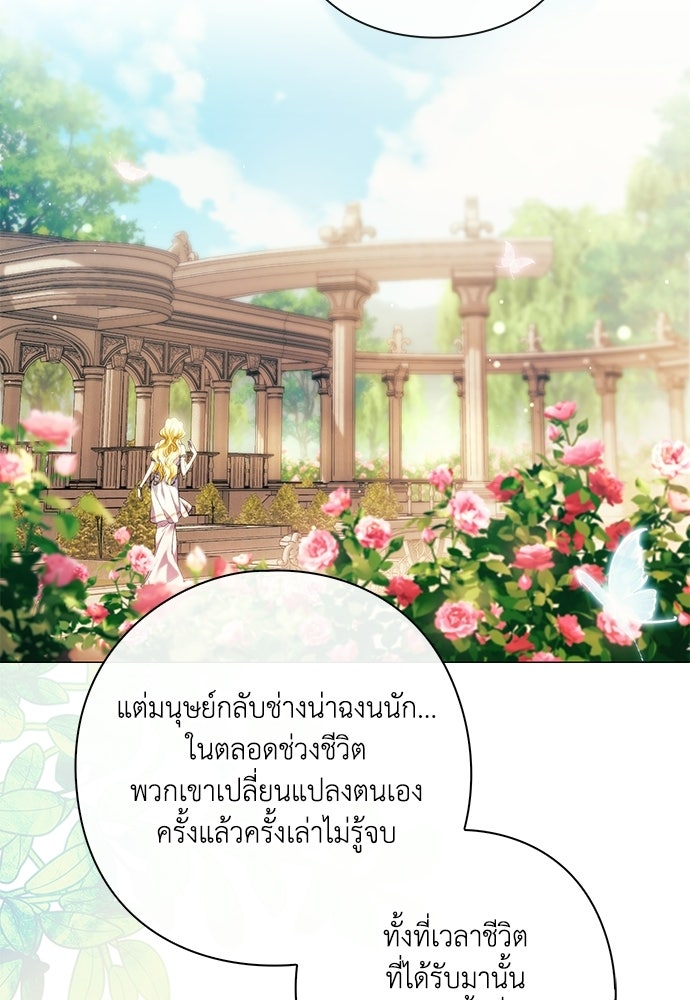 [ฉบับสมบูรณ์] อธิษฐานรักแด่แดฟนี่ - หน้า 58