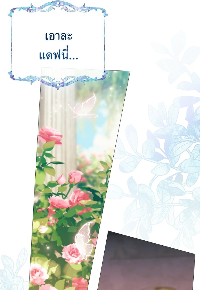 [ฉบับสมบูรณ์] อธิษฐานรักแด่แดฟนี่ - หน้า 65