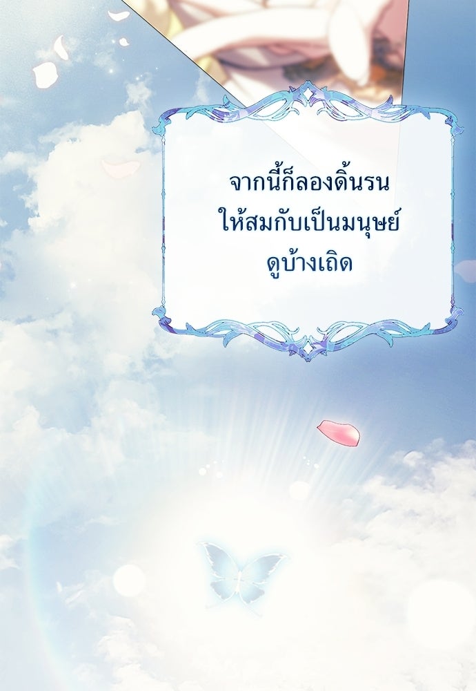 [ฉบับสมบูรณ์] อธิษฐานรักแด่แดฟนี่ - หน้า 67