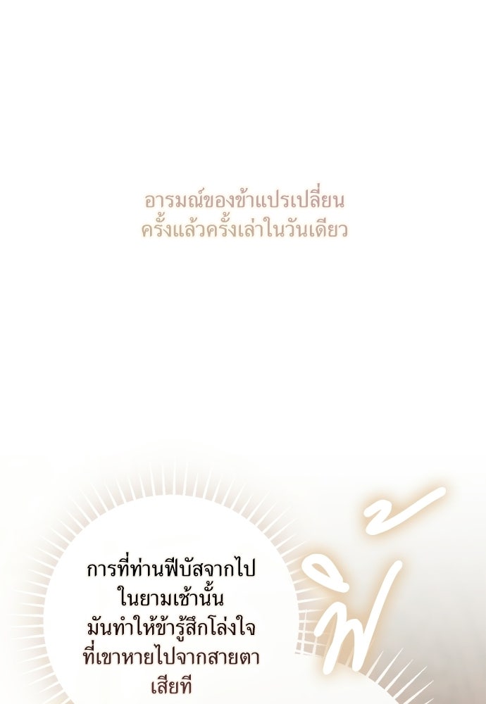 [ฉบับสมบูรณ์] อธิษฐานรักแด่แดฟนี่ - หน้า 77