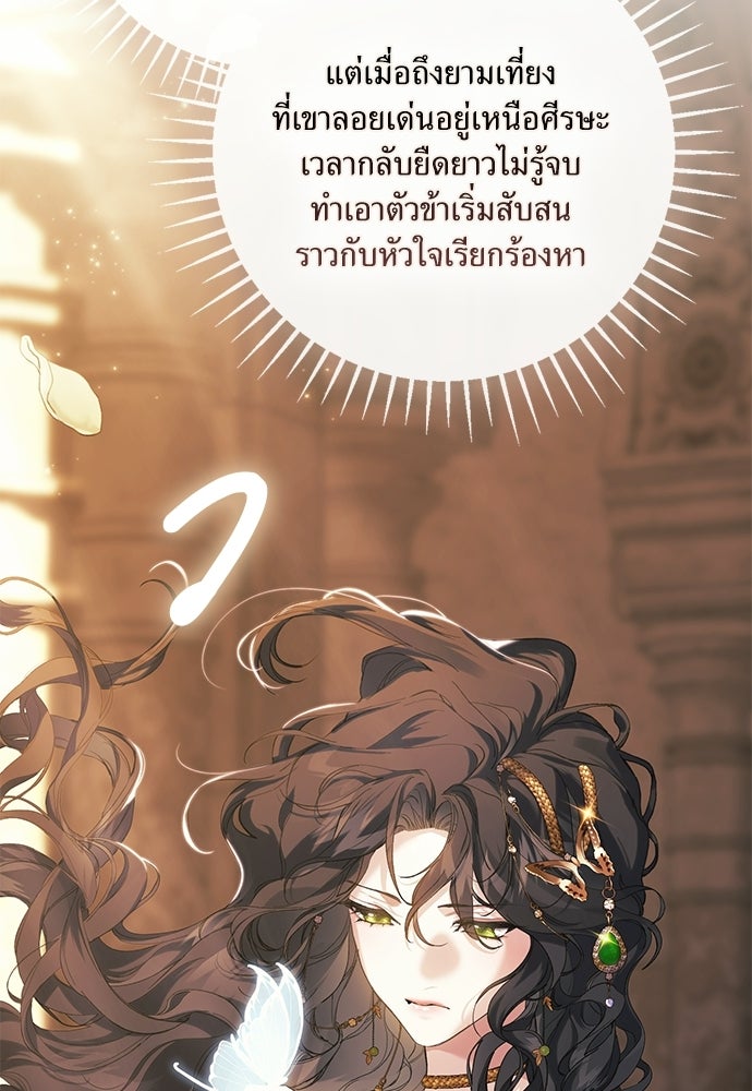 [ฉบับสมบูรณ์] อธิษฐานรักแด่แดฟนี่ - หน้า 78