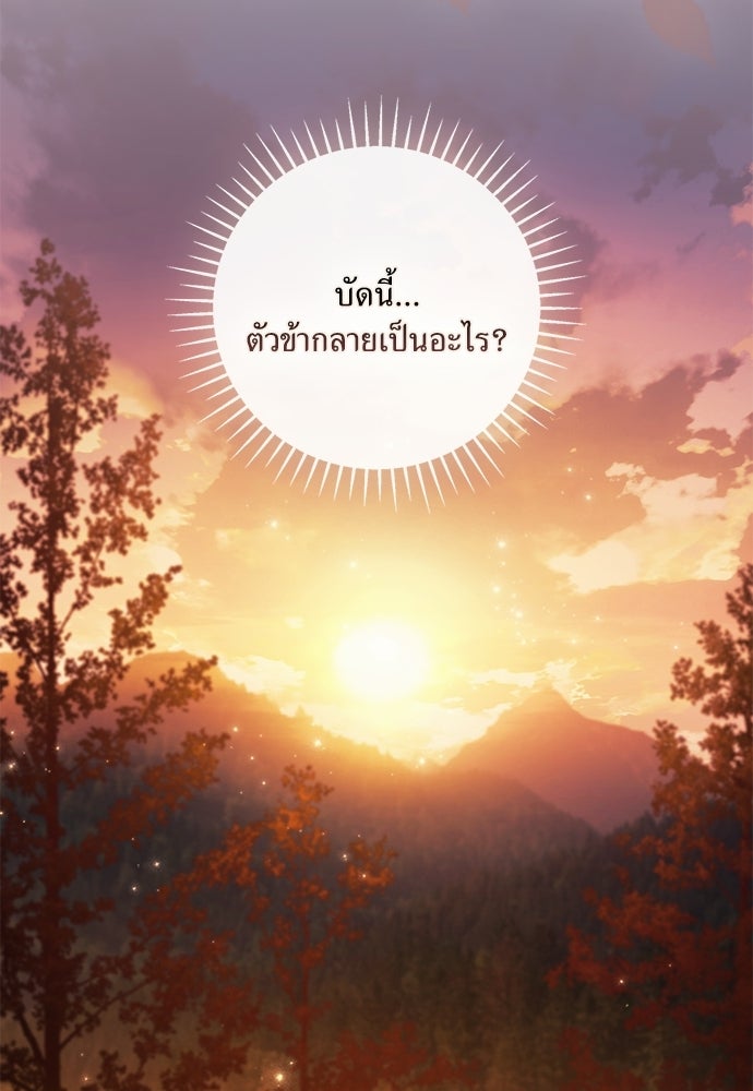 [ฉบับสมบูรณ์] อธิษฐานรักแด่แดฟนี่ - หน้า 81