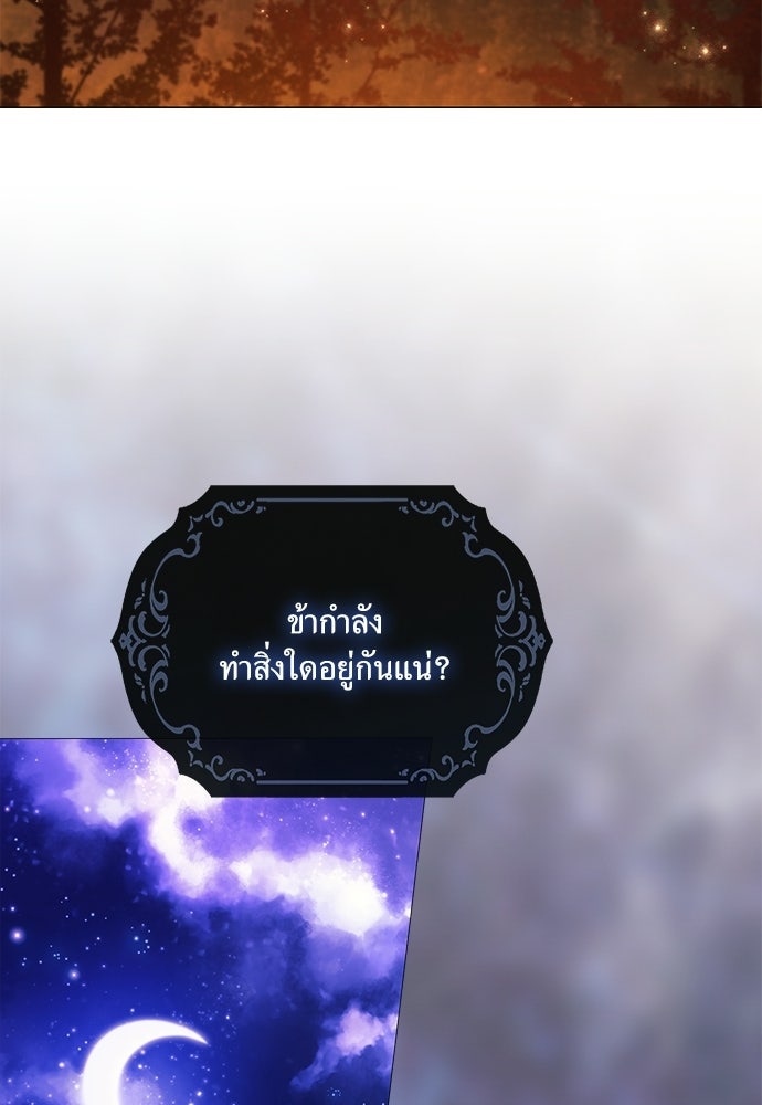 [ฉบับสมบูรณ์] อธิษฐานรักแด่แดฟนี่ - หน้า 82