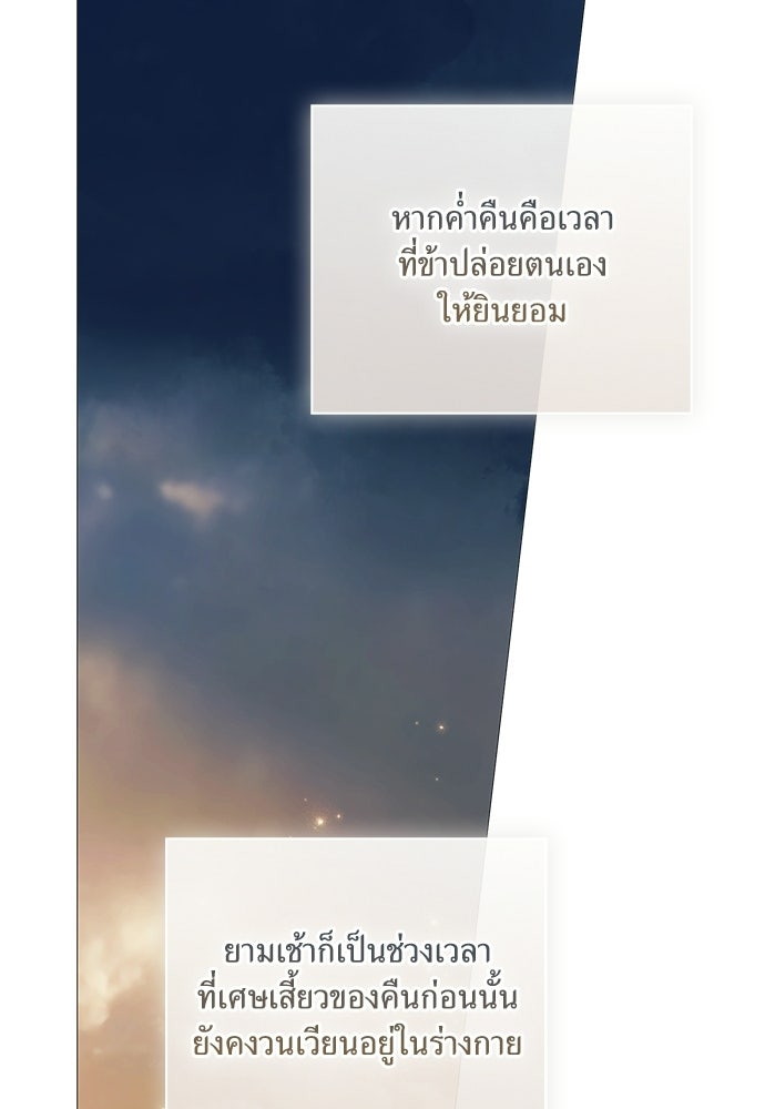 [ฉบับสมบูรณ์] อธิษฐานรักแด่แดฟนี่ - หน้า 89