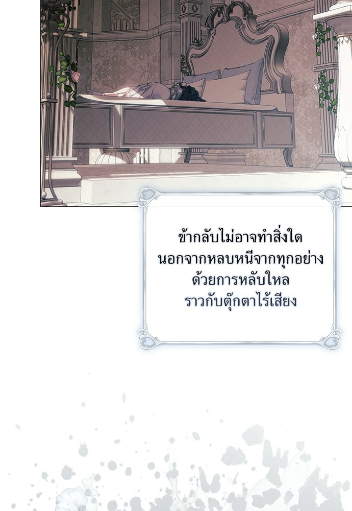 [ฉบับสมบูรณ์] อธิษฐานรักแด่แดฟนี่ - หน้า 92