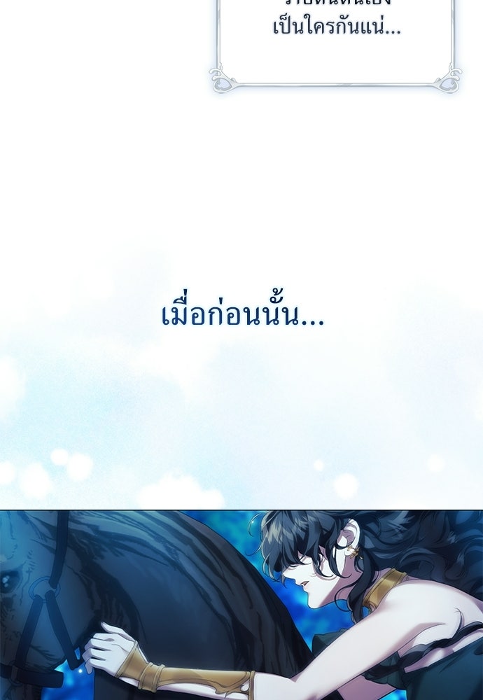 [ฉบับสมบูรณ์] อธิษฐานรักแด่แดฟนี่ - หน้า 97