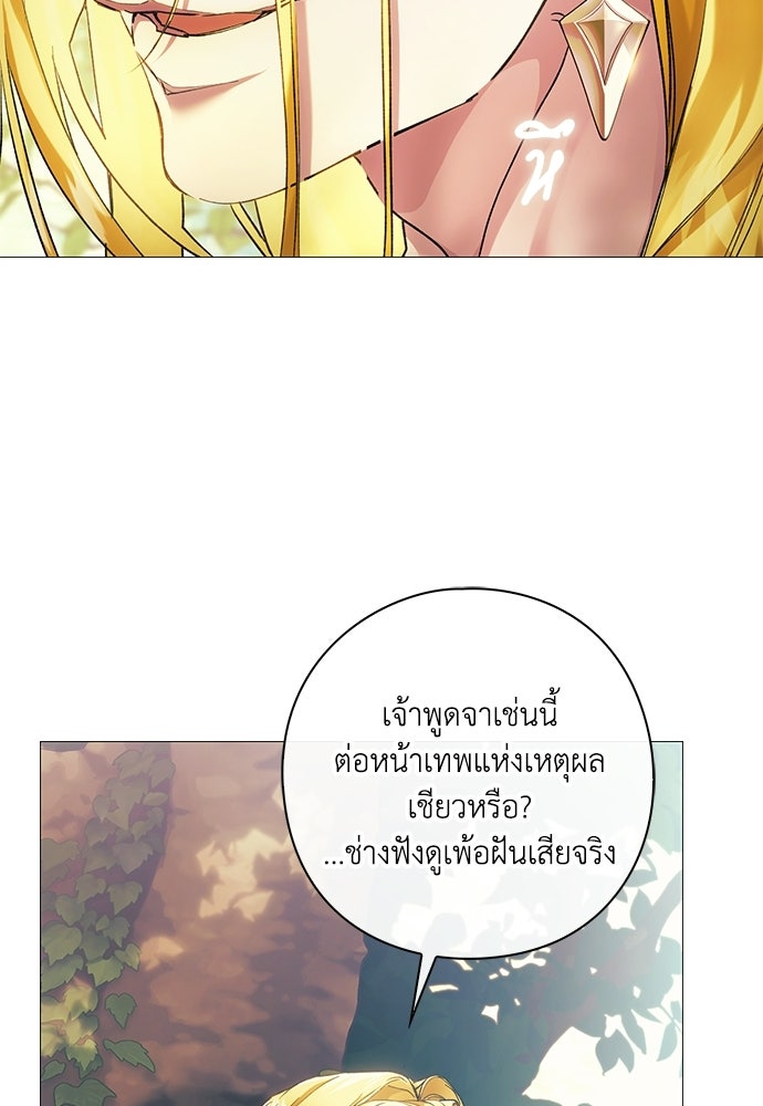 [ฉบับสมบูรณ์] อธิษฐานรักแด่แดฟนี่ - หน้า 100